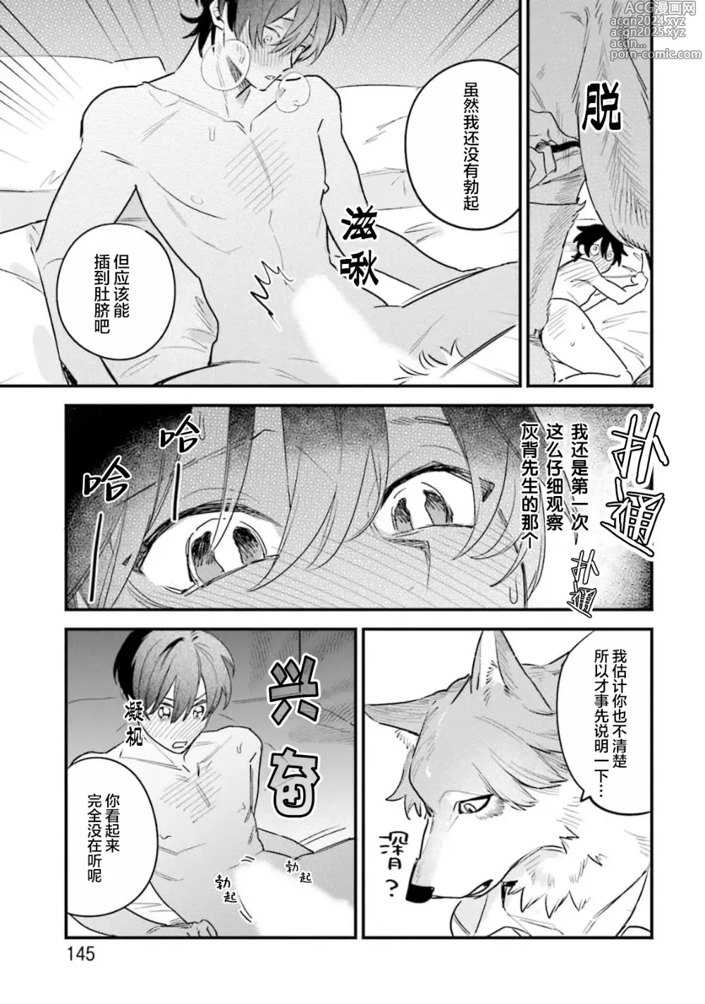 Page 151 of manga 性癖是脾气不好的狼先生