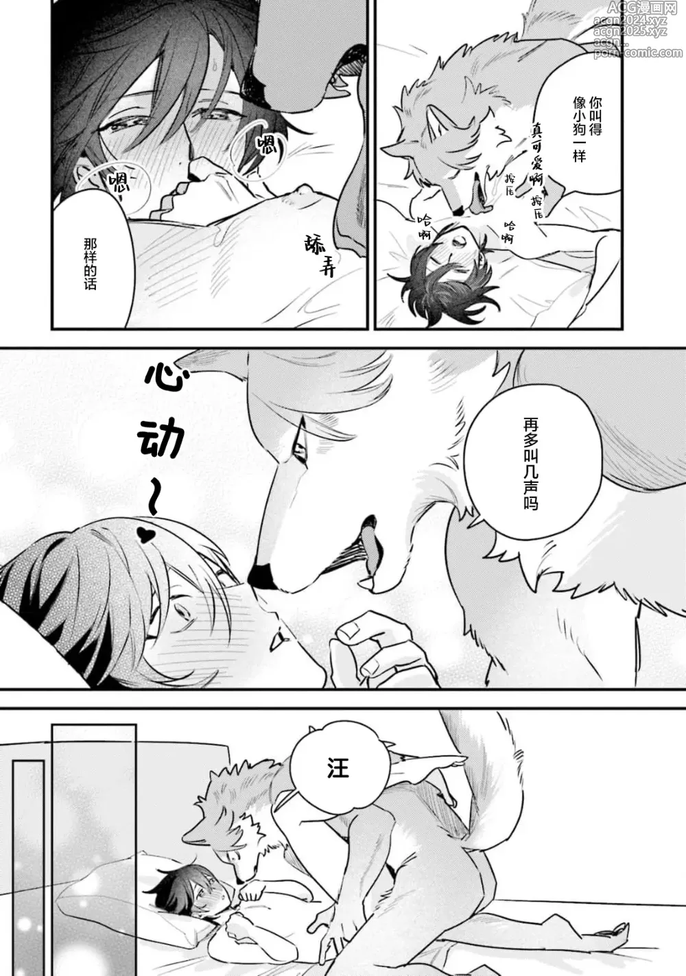 Page 156 of manga 性癖是脾气不好的狼先生