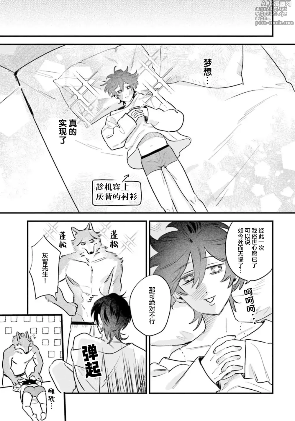 Page 157 of manga 性癖是脾气不好的狼先生