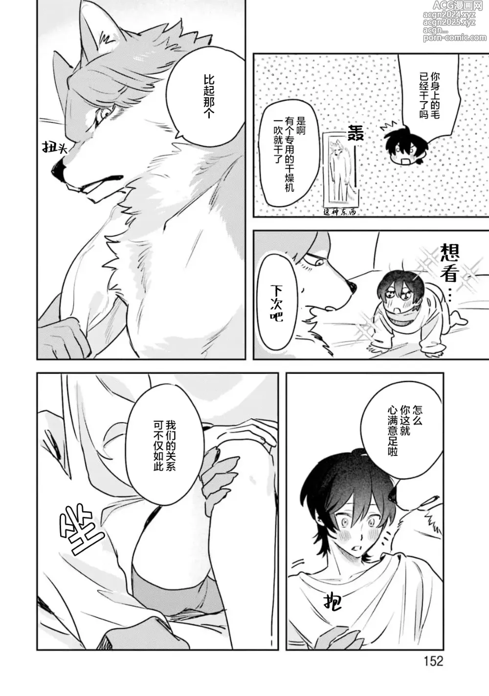 Page 158 of manga 性癖是脾气不好的狼先生