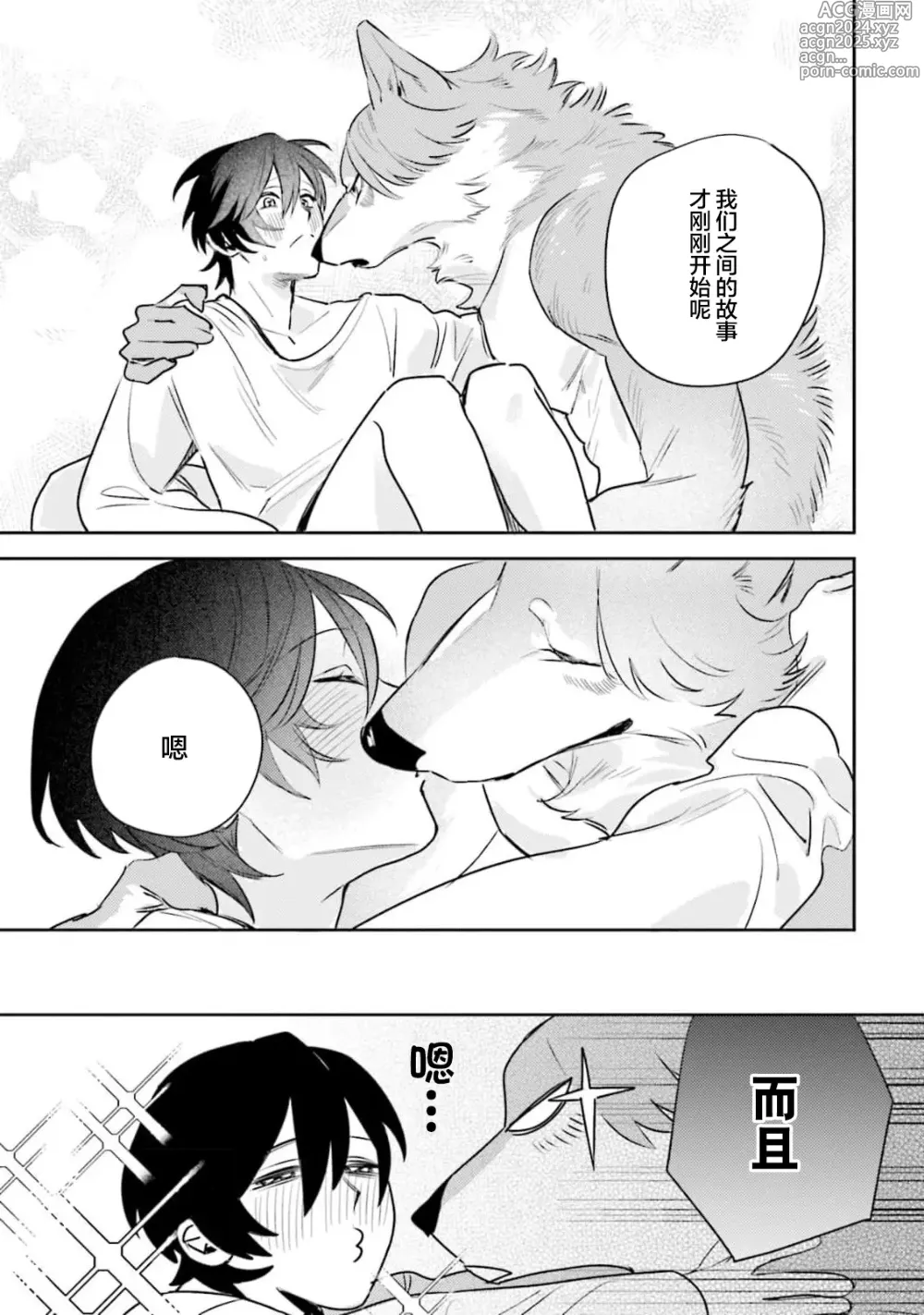 Page 159 of manga 性癖是脾气不好的狼先生