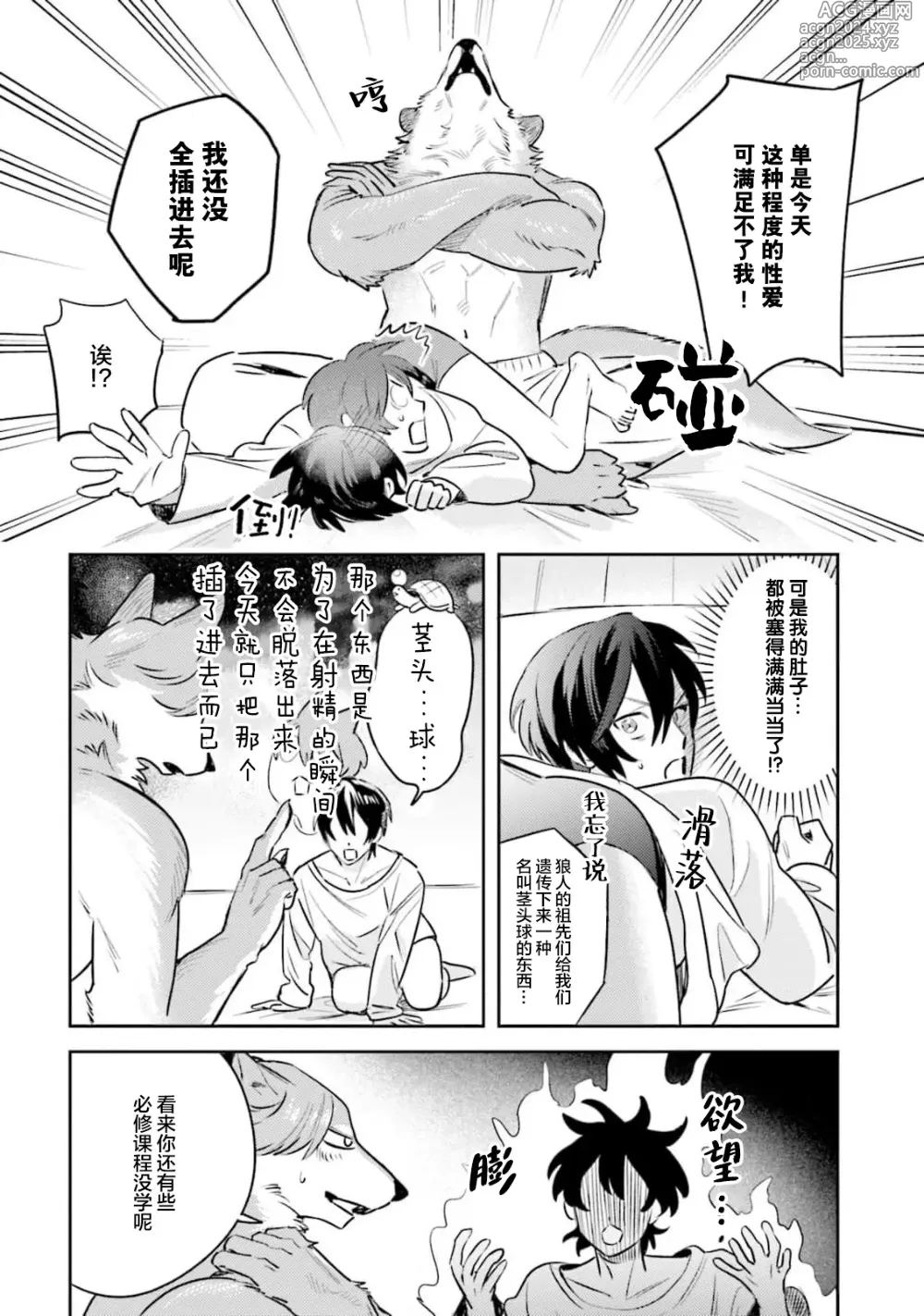 Page 160 of manga 性癖是脾气不好的狼先生