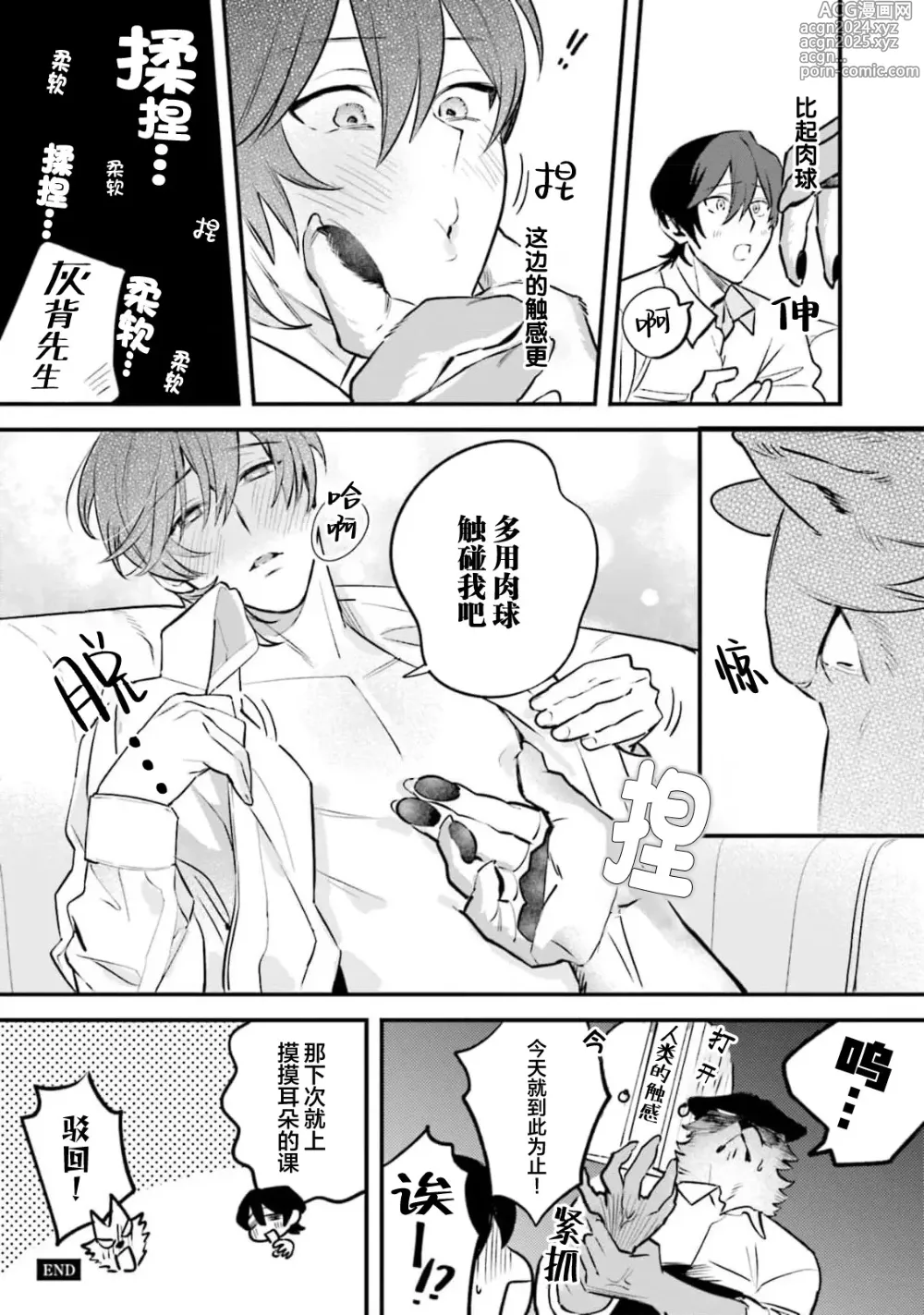 Page 163 of manga 性癖是脾气不好的狼先生