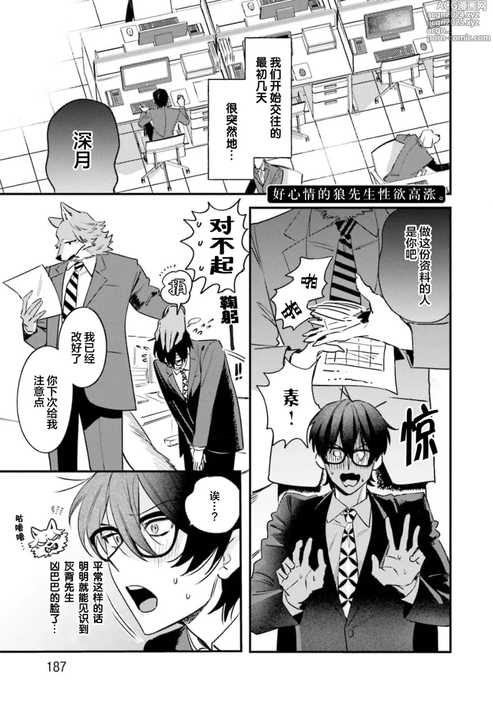 Page 165 of manga 性癖是脾气不好的狼先生