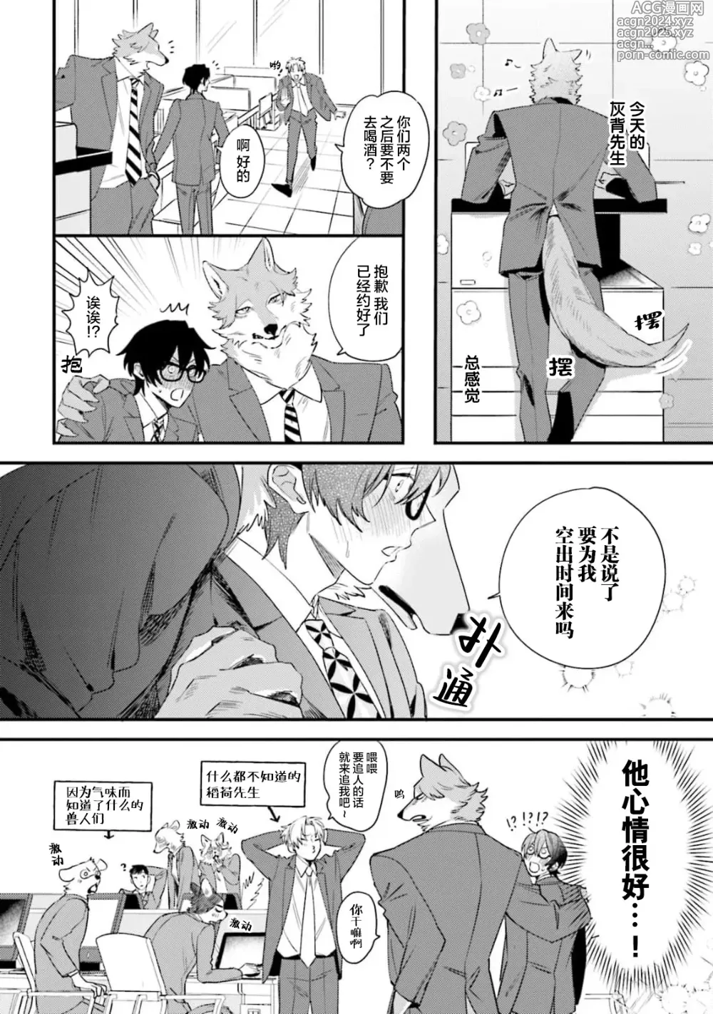 Page 166 of manga 性癖是脾气不好的狼先生