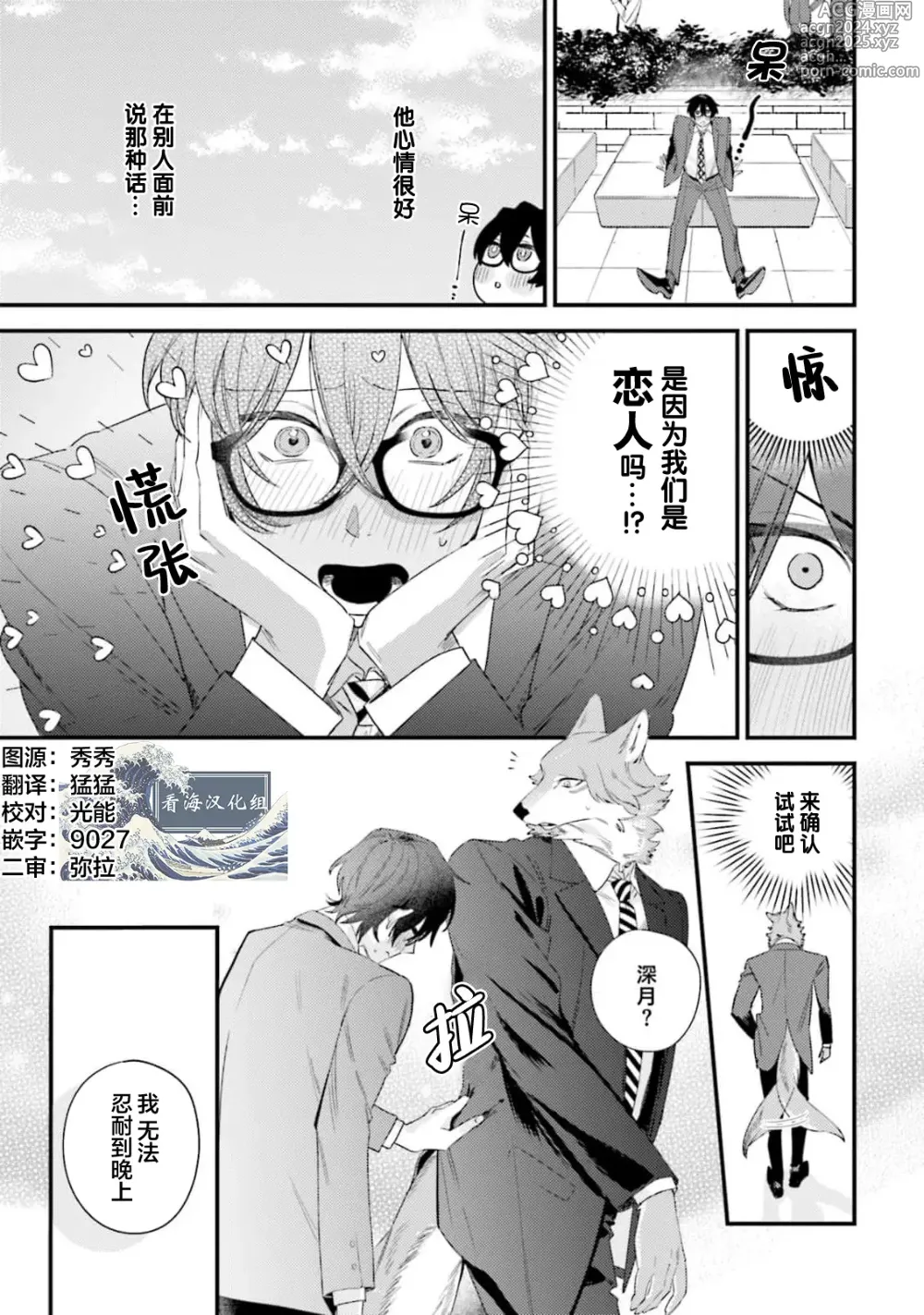 Page 167 of manga 性癖是脾气不好的狼先生