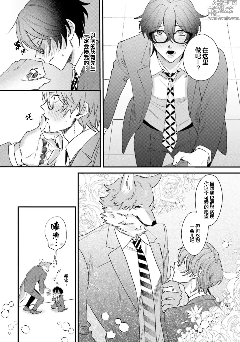 Page 168 of manga 性癖是脾气不好的狼先生