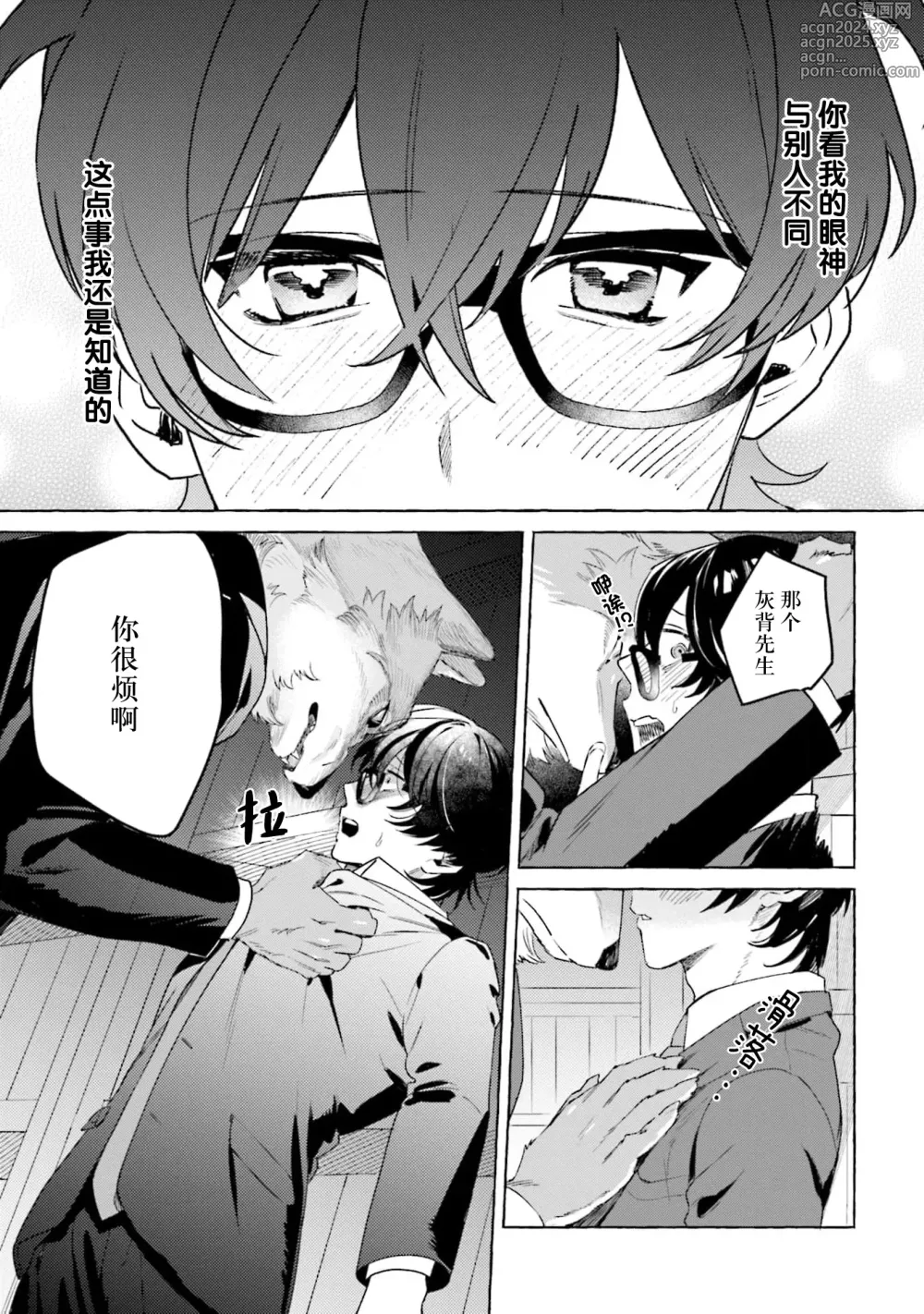 Page 19 of manga 性癖是脾气不好的狼先生