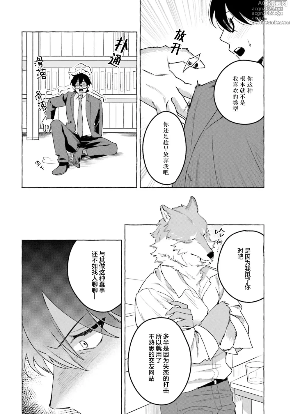 Page 20 of manga 性癖是脾气不好的狼先生