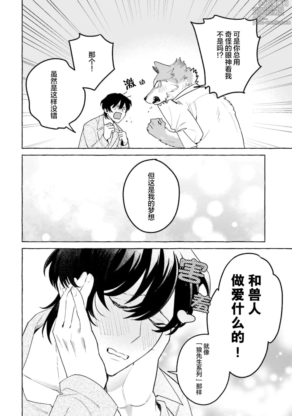 Page 22 of manga 性癖是脾气不好的狼先生