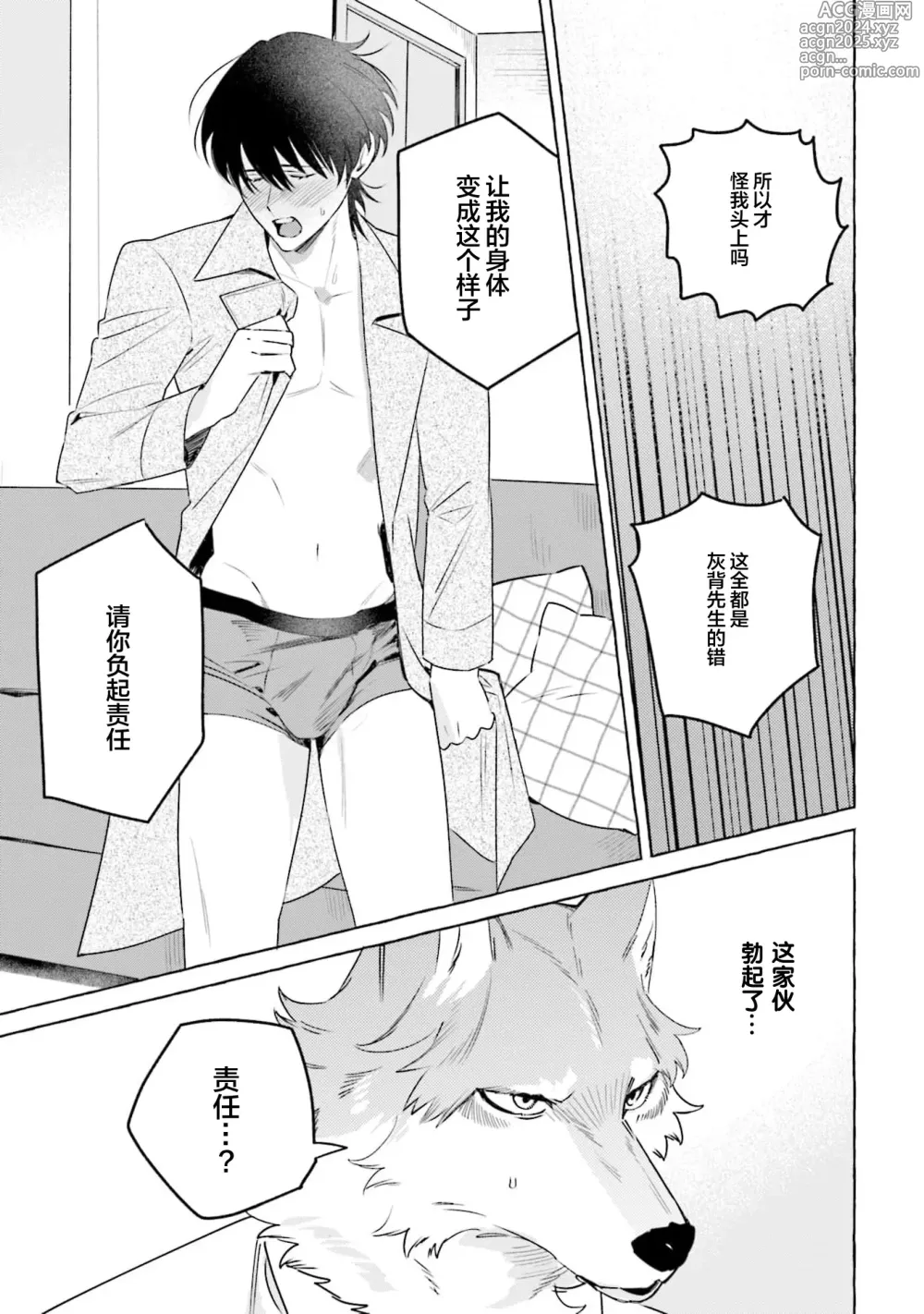 Page 25 of manga 性癖是脾气不好的狼先生