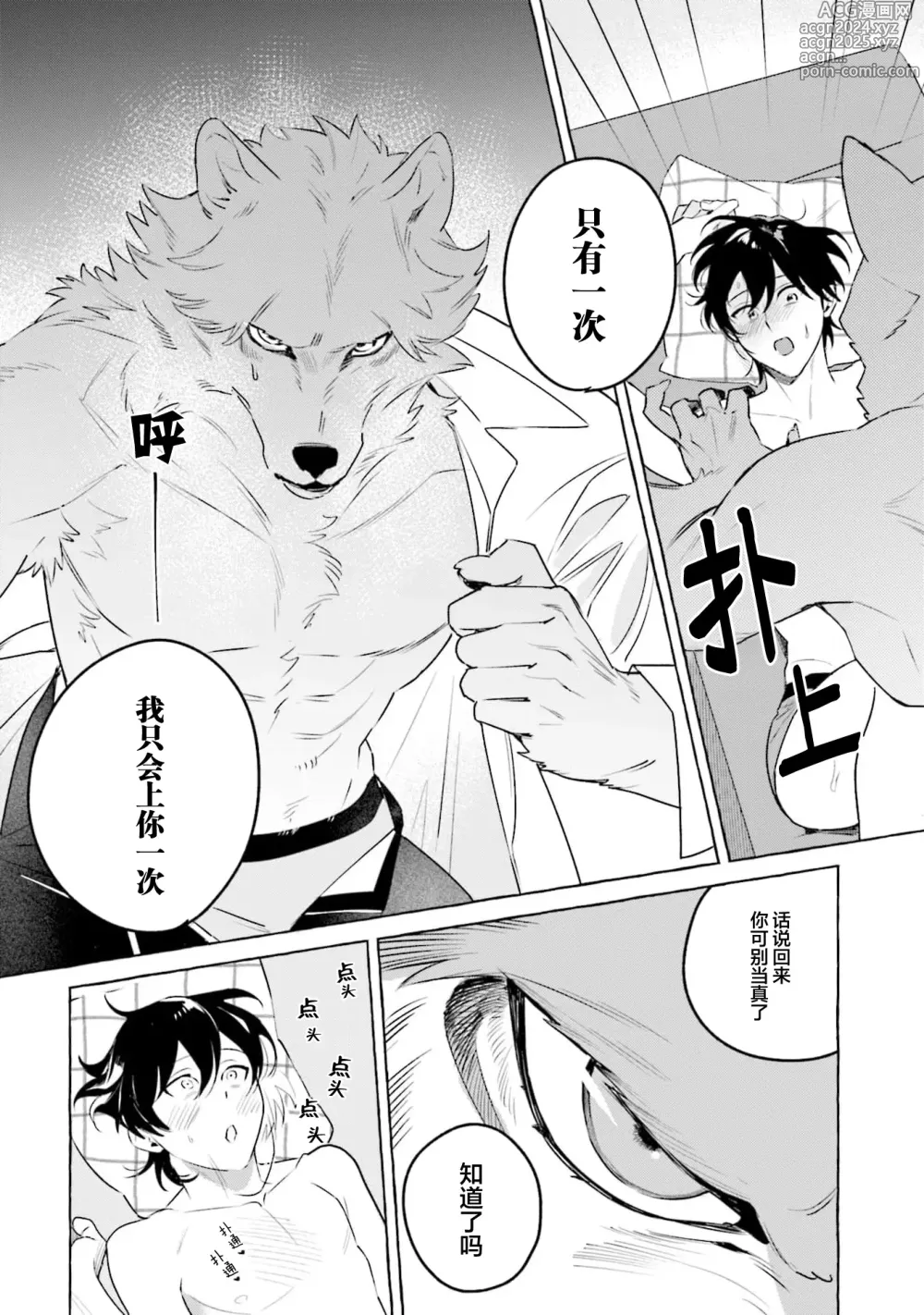 Page 28 of manga 性癖是脾气不好的狼先生