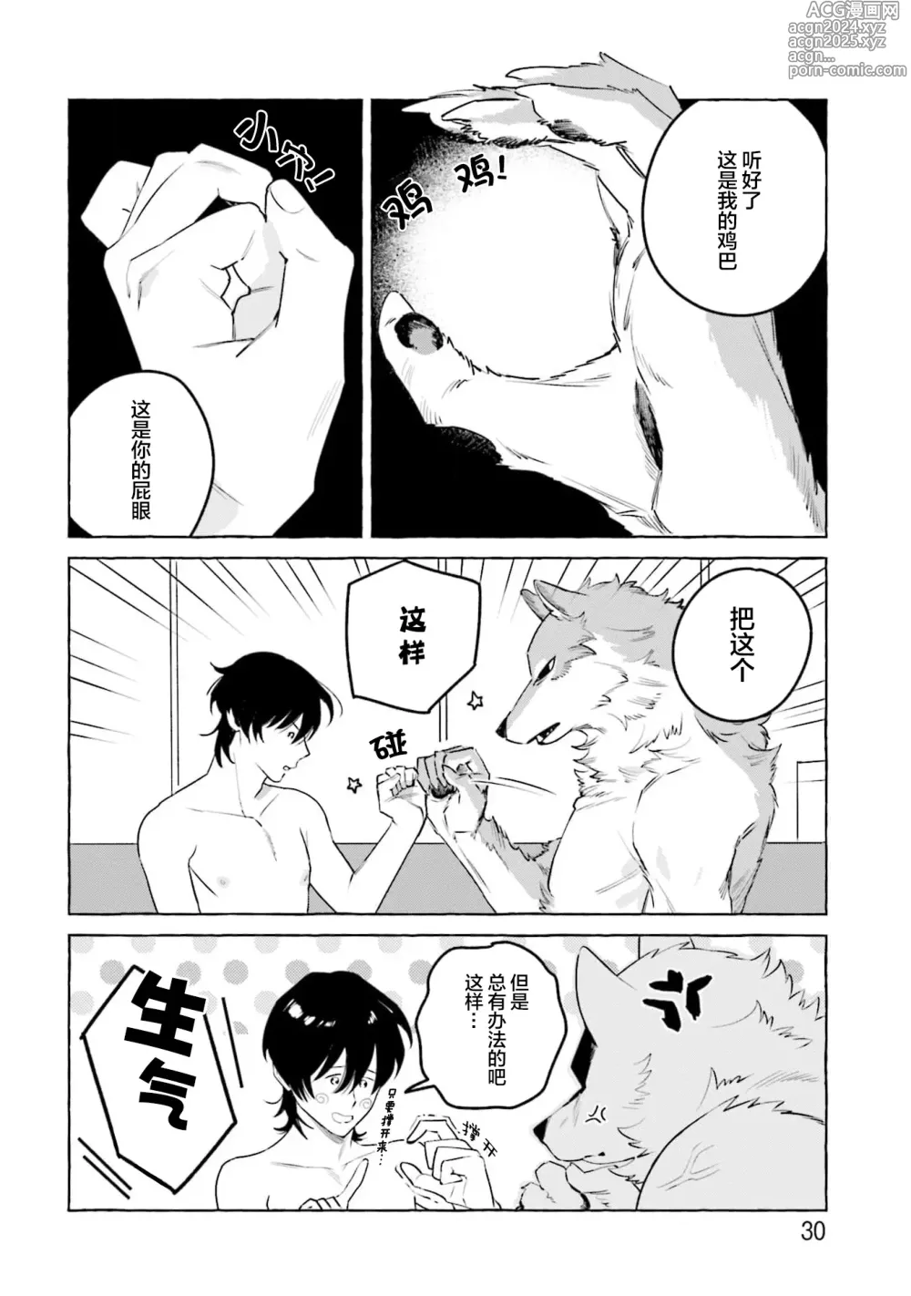 Page 32 of manga 性癖是脾气不好的狼先生