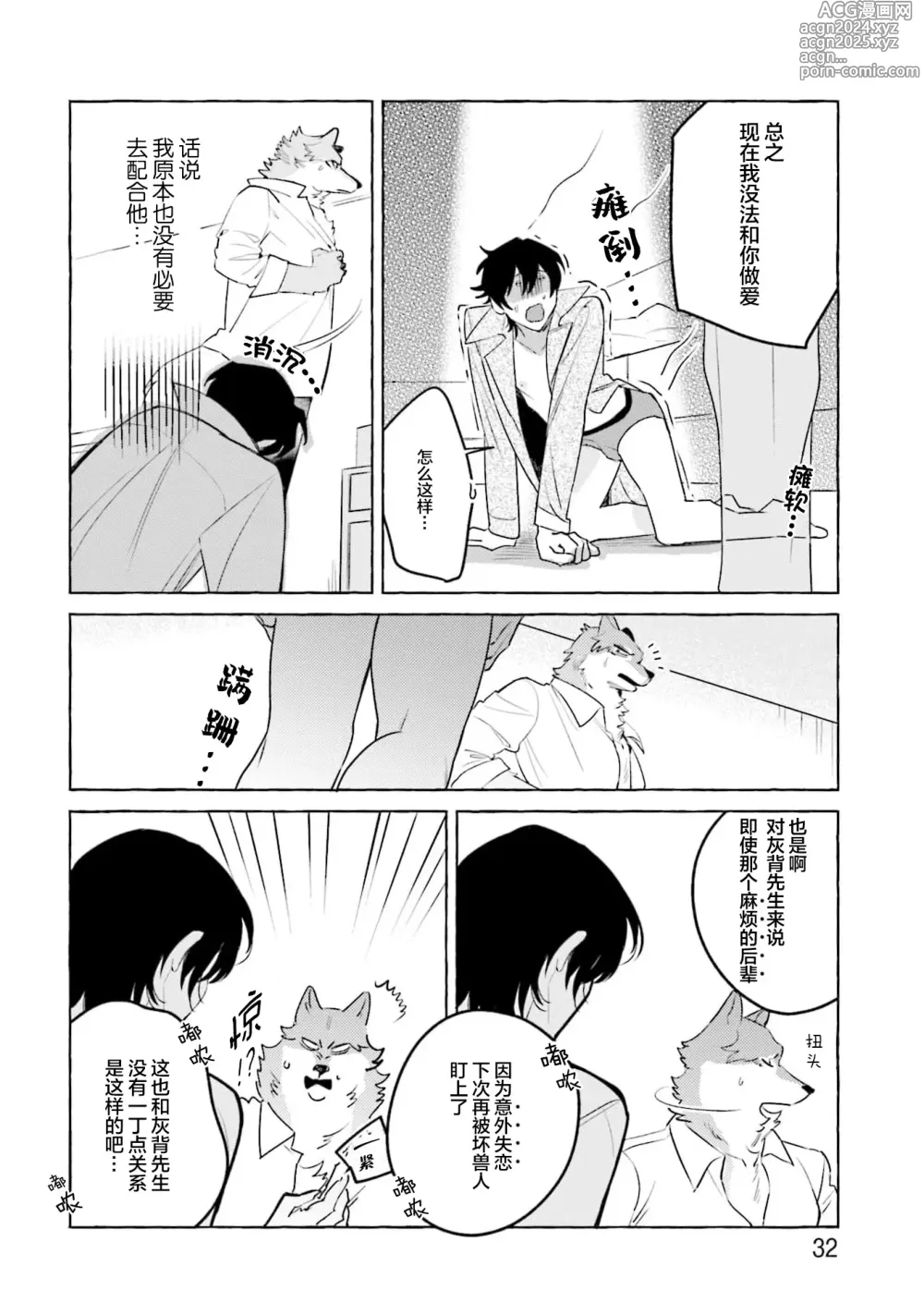 Page 34 of manga 性癖是脾气不好的狼先生