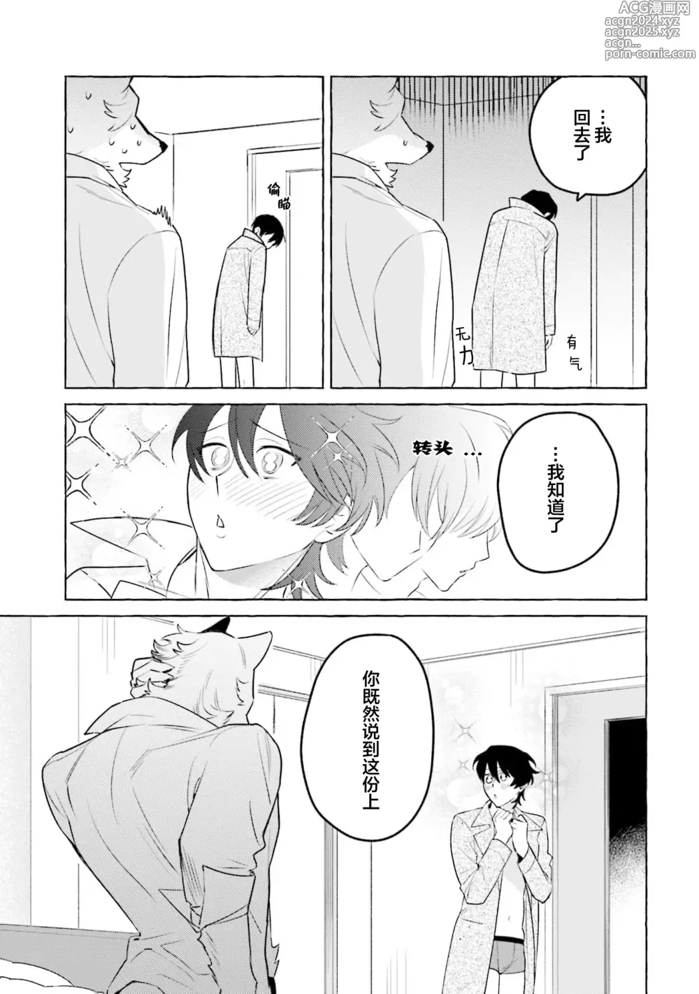 Page 35 of manga 性癖是脾气不好的狼先生