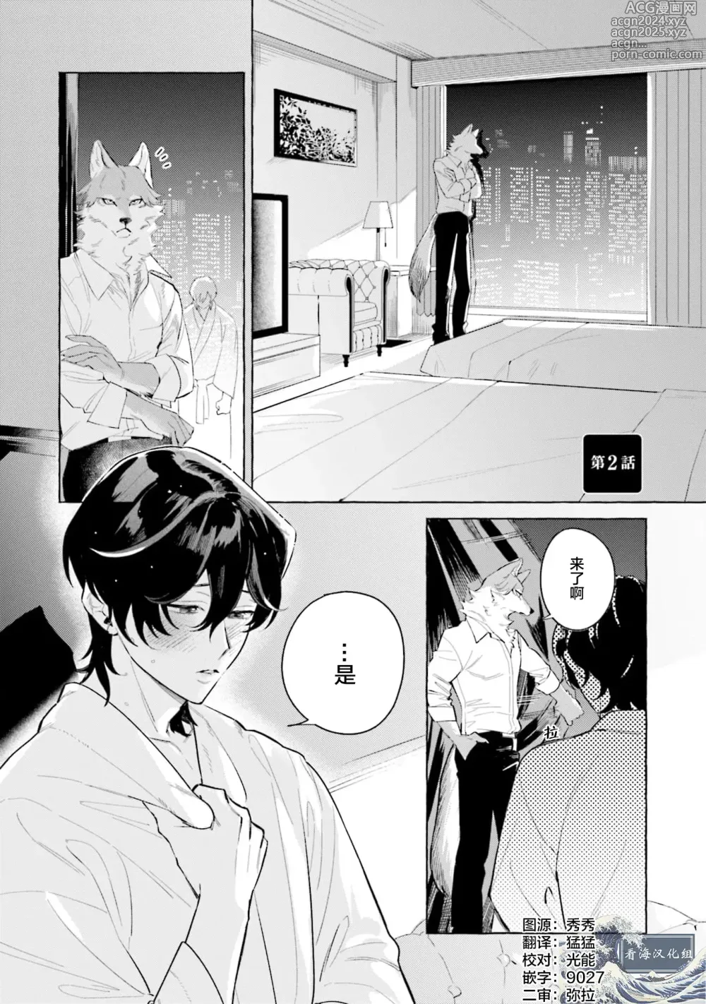 Page 38 of manga 性癖是脾气不好的狼先生