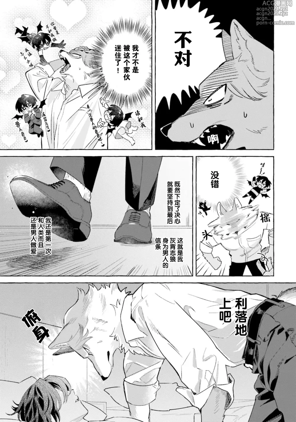 Page 40 of manga 性癖是脾气不好的狼先生