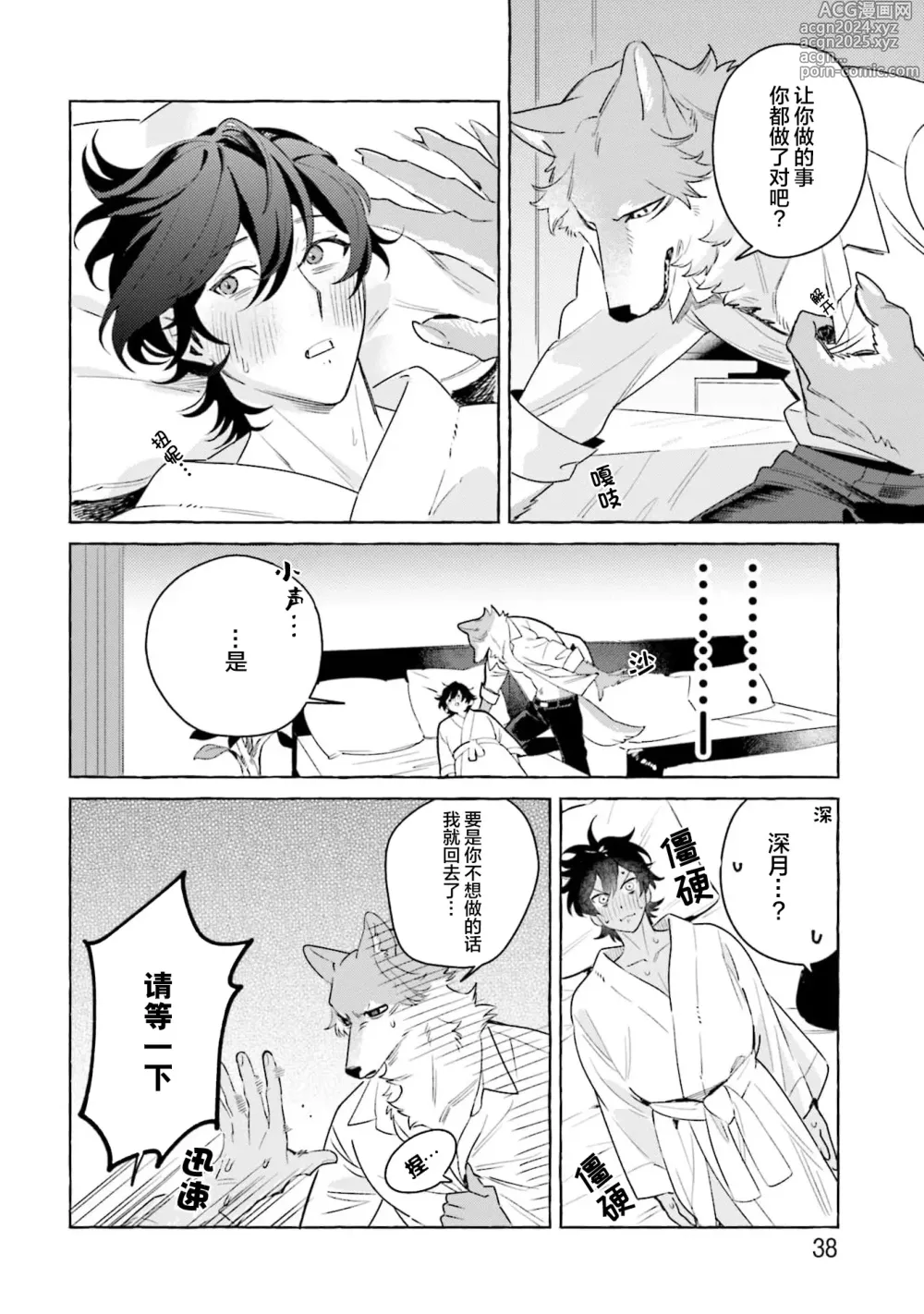 Page 41 of manga 性癖是脾气不好的狼先生