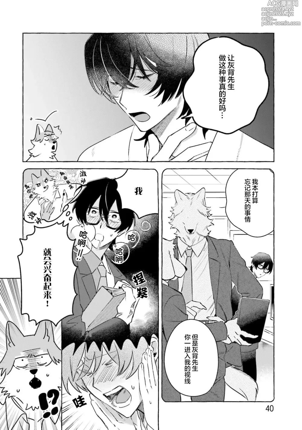 Page 43 of manga 性癖是脾气不好的狼先生