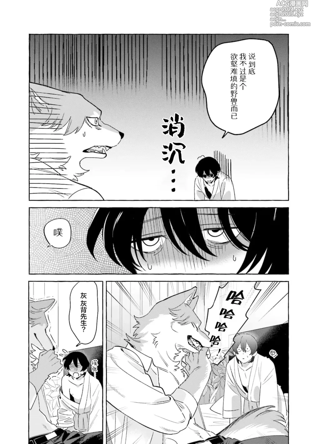 Page 44 of manga 性癖是脾气不好的狼先生