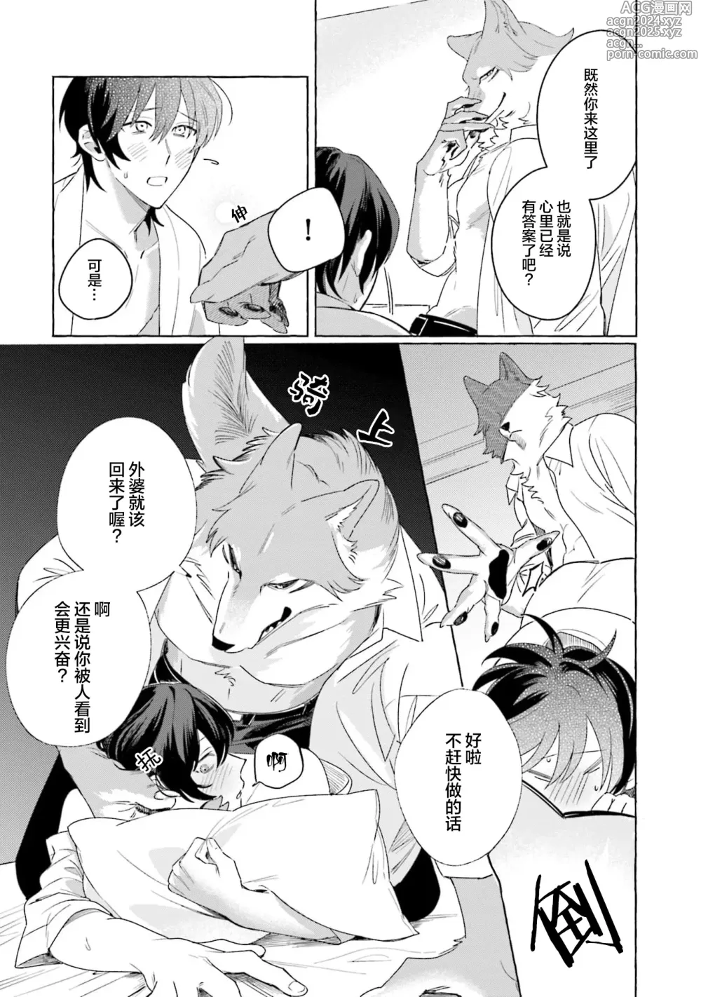 Page 45 of manga 性癖是脾气不好的狼先生