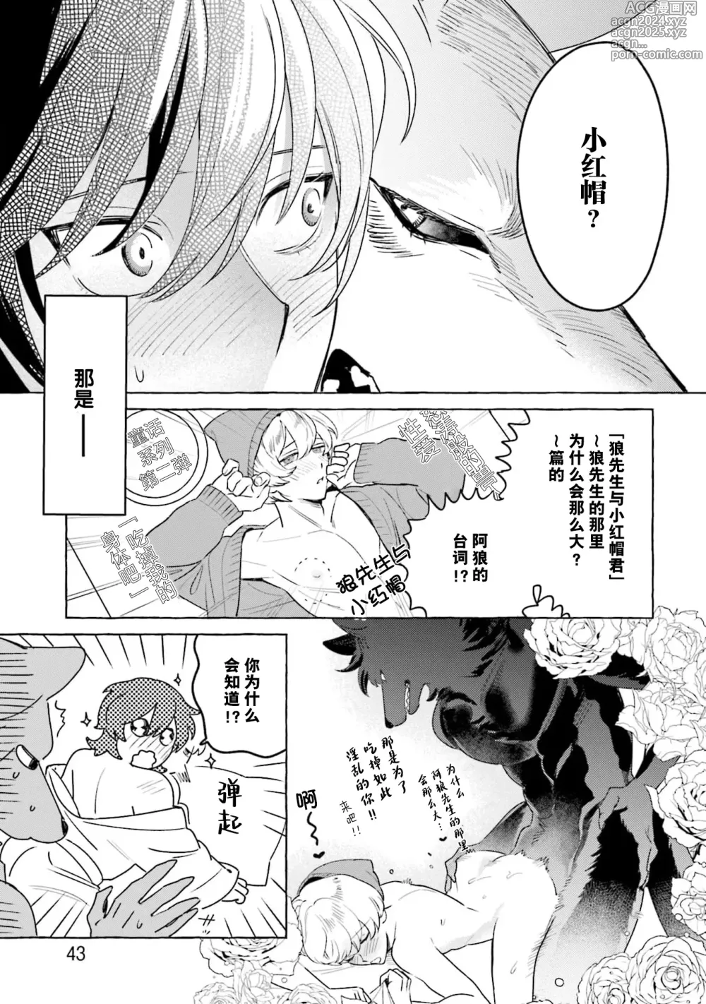 Page 46 of manga 性癖是脾气不好的狼先生