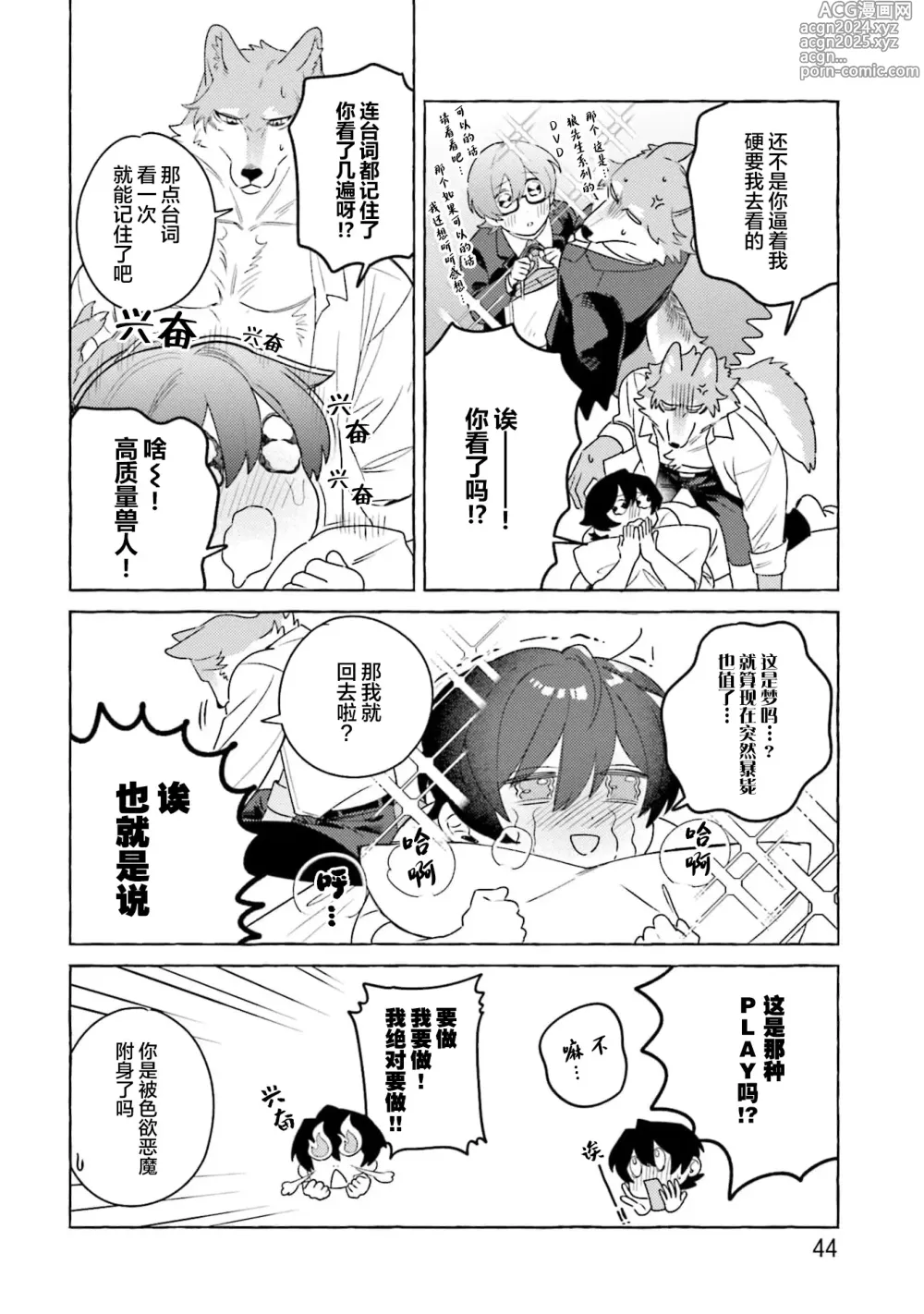 Page 47 of manga 性癖是脾气不好的狼先生