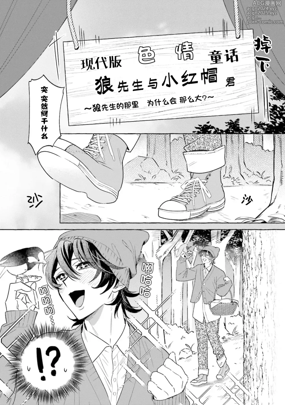 Page 48 of manga 性癖是脾气不好的狼先生