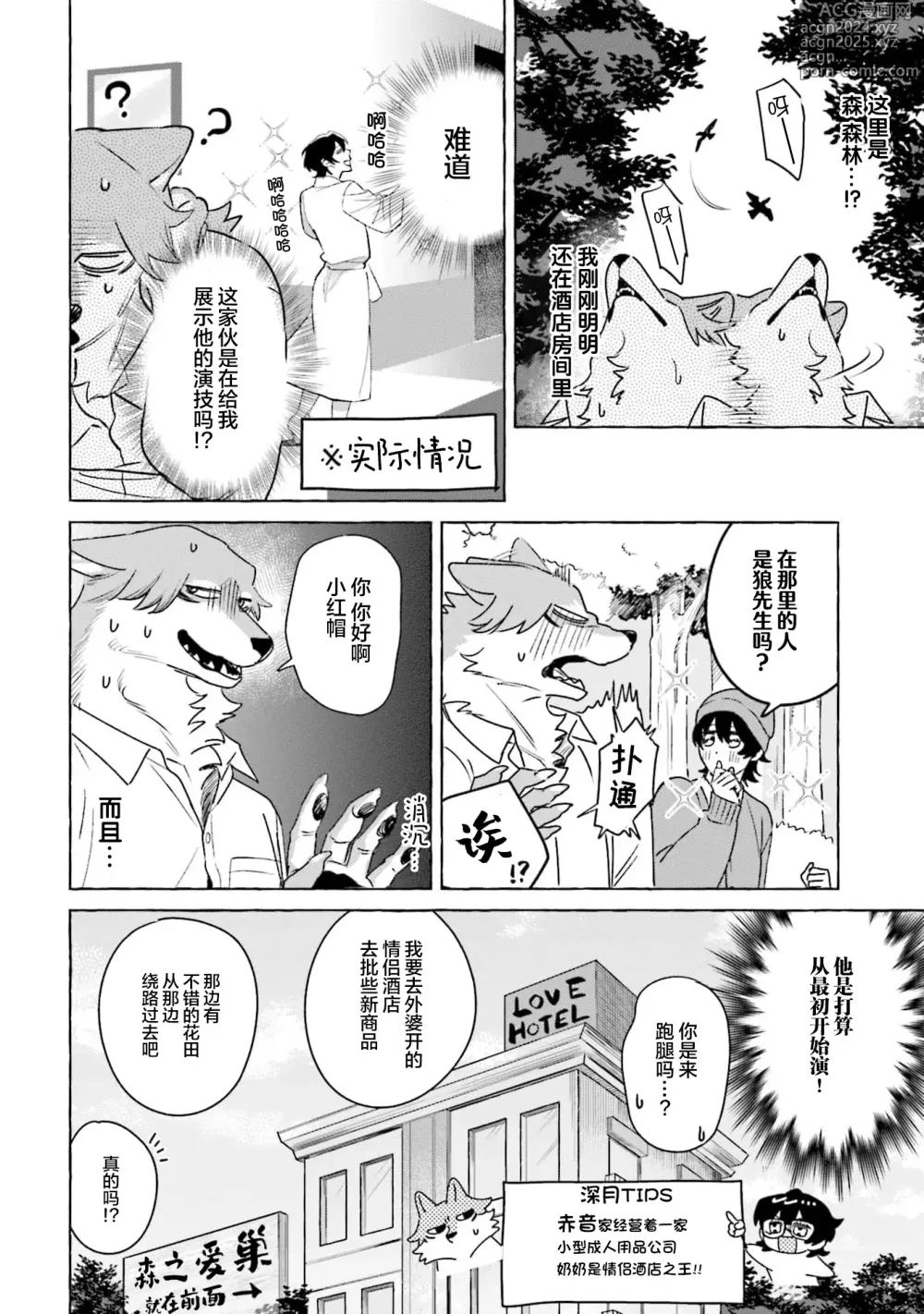 Page 49 of manga 性癖是脾气不好的狼先生