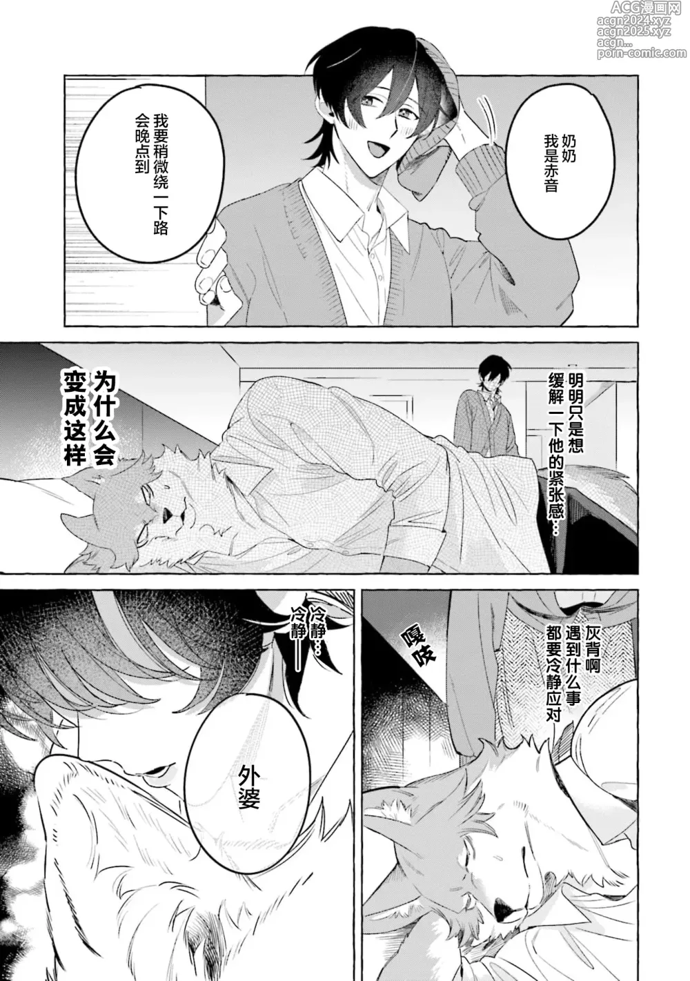 Page 50 of manga 性癖是脾气不好的狼先生