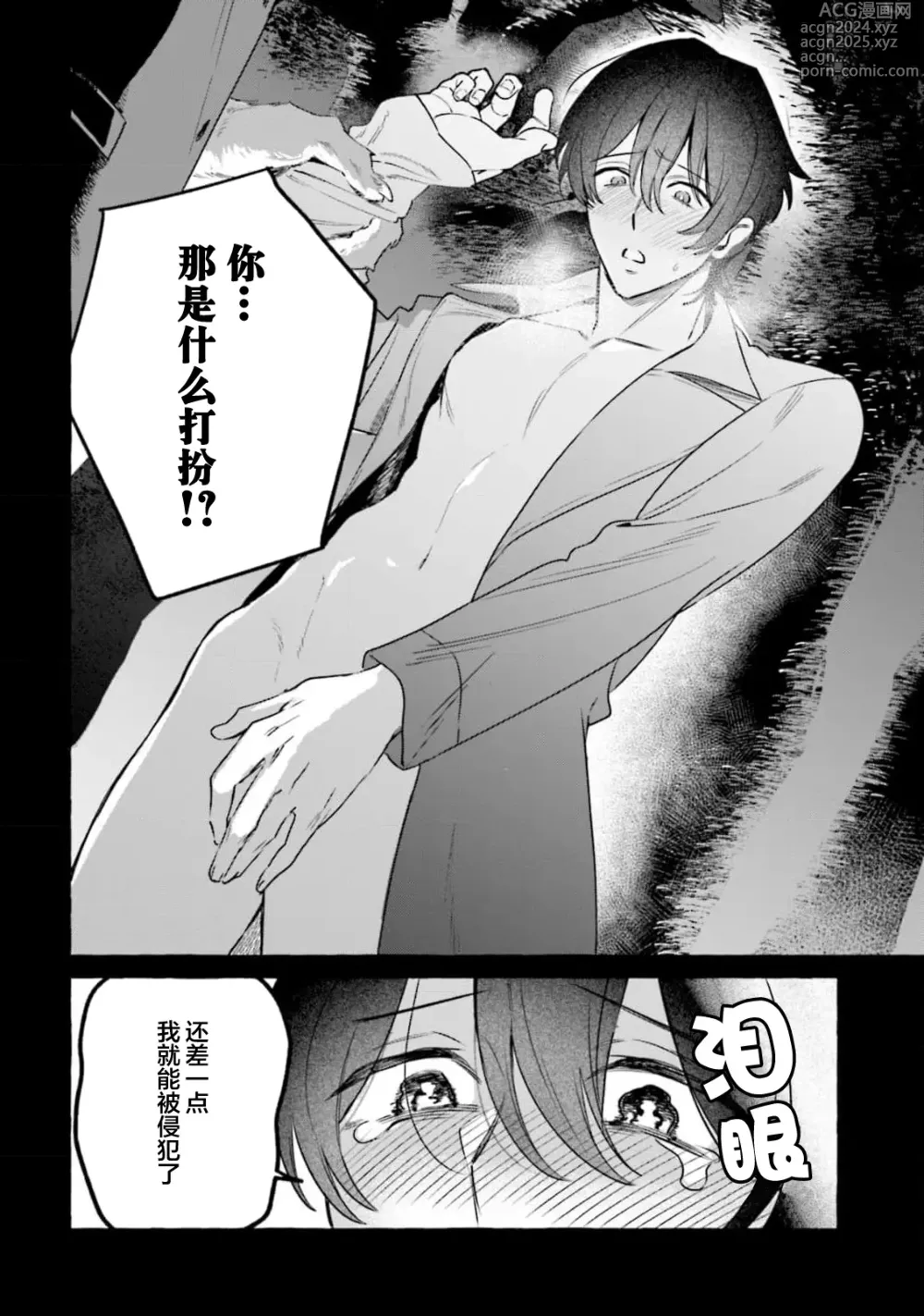 Page 6 of manga 性癖是脾气不好的狼先生