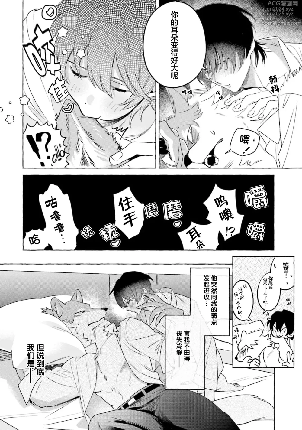 Page 51 of manga 性癖是脾气不好的狼先生