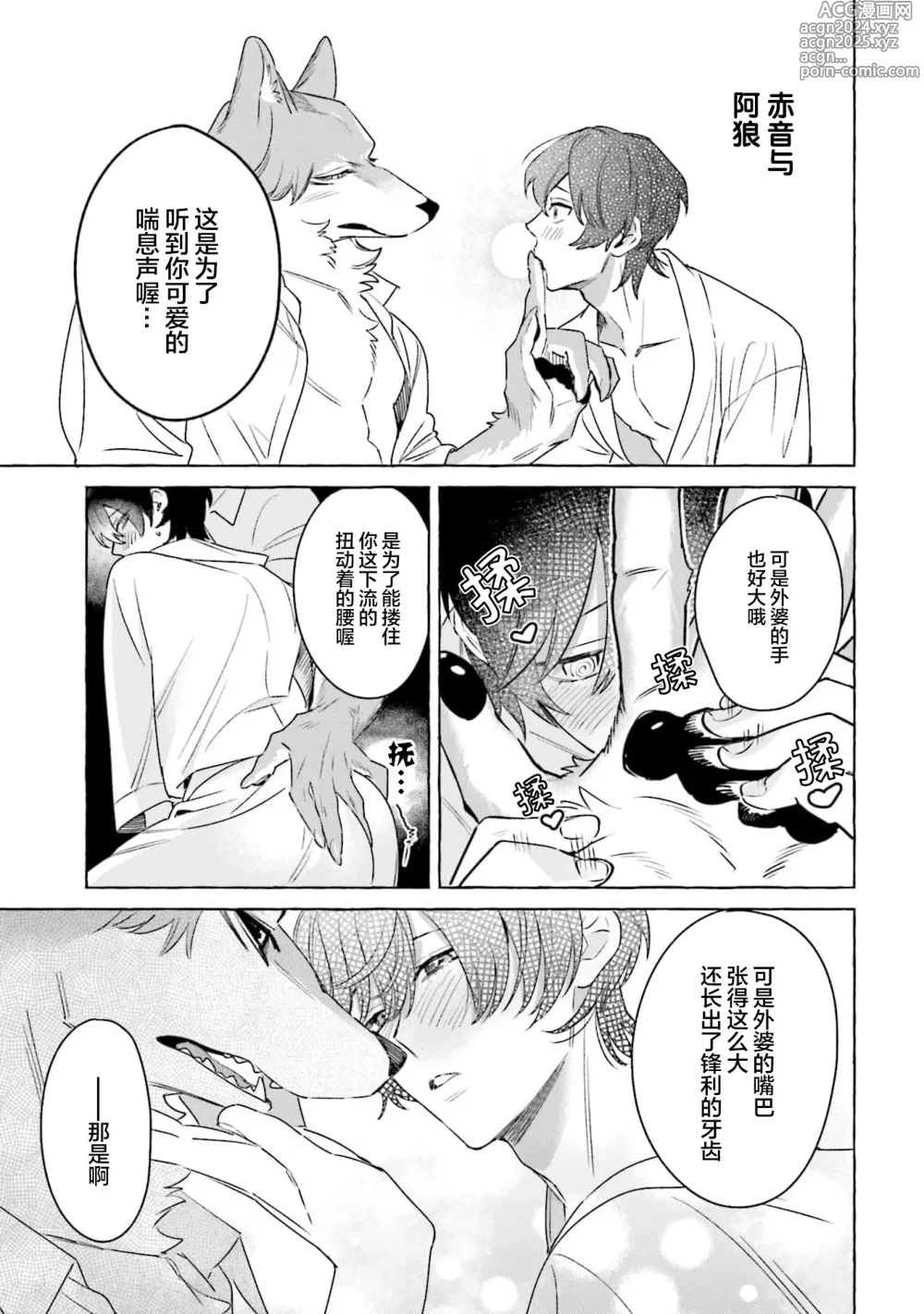 Page 52 of manga 性癖是脾气不好的狼先生