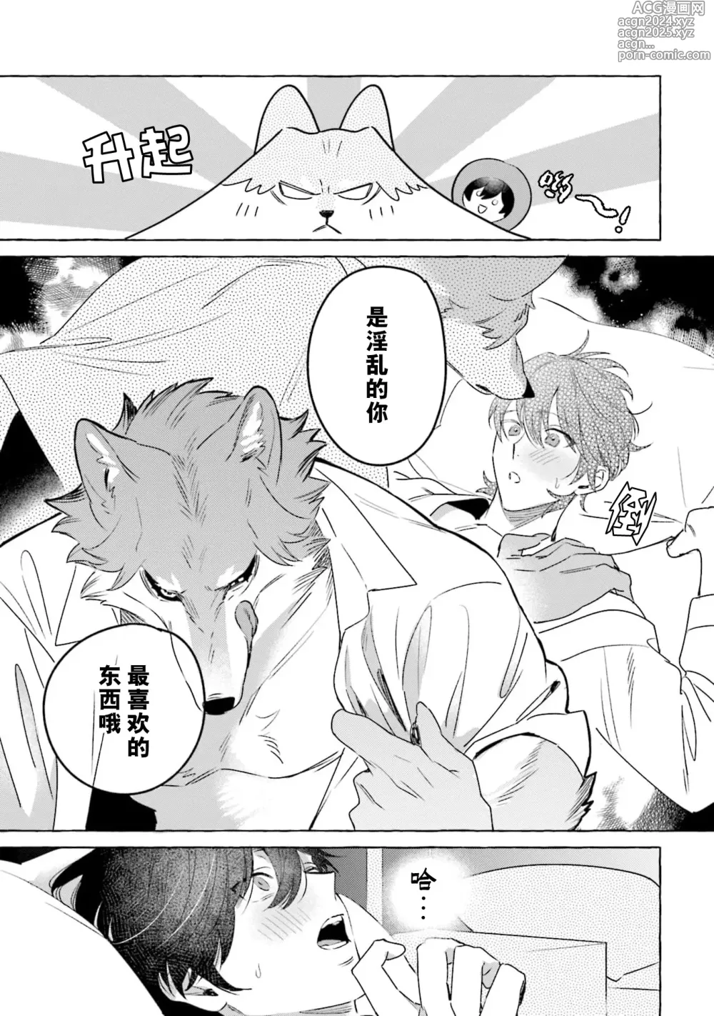 Page 54 of manga 性癖是脾气不好的狼先生