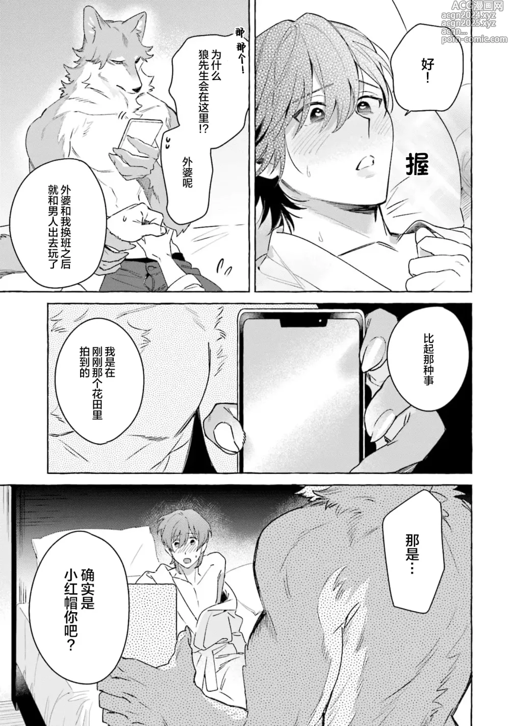 Page 56 of manga 性癖是脾气不好的狼先生