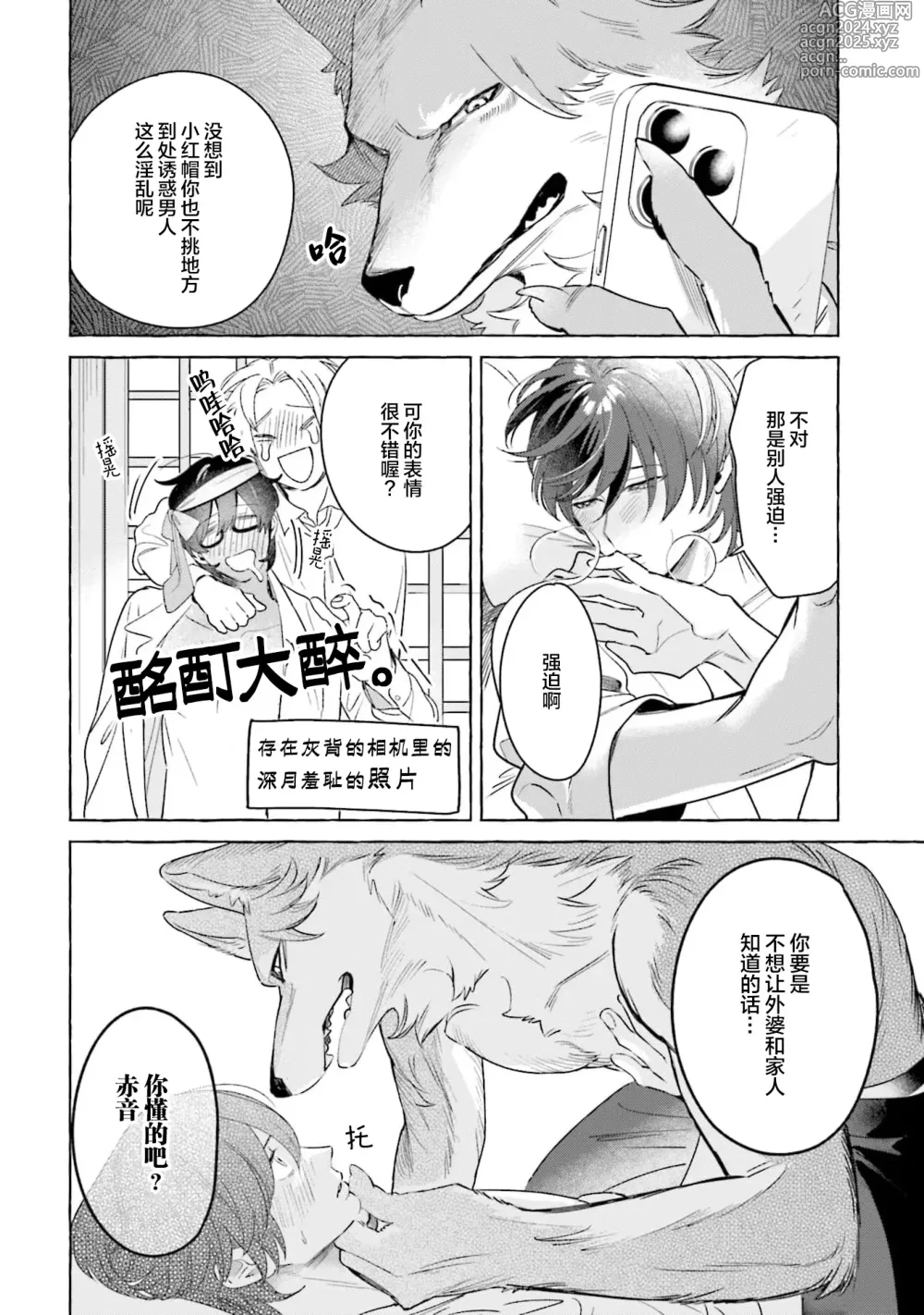 Page 57 of manga 性癖是脾气不好的狼先生