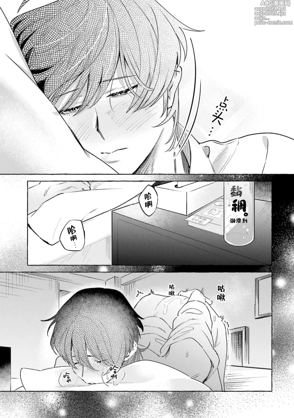 Page 58 of manga 性癖是脾气不好的狼先生