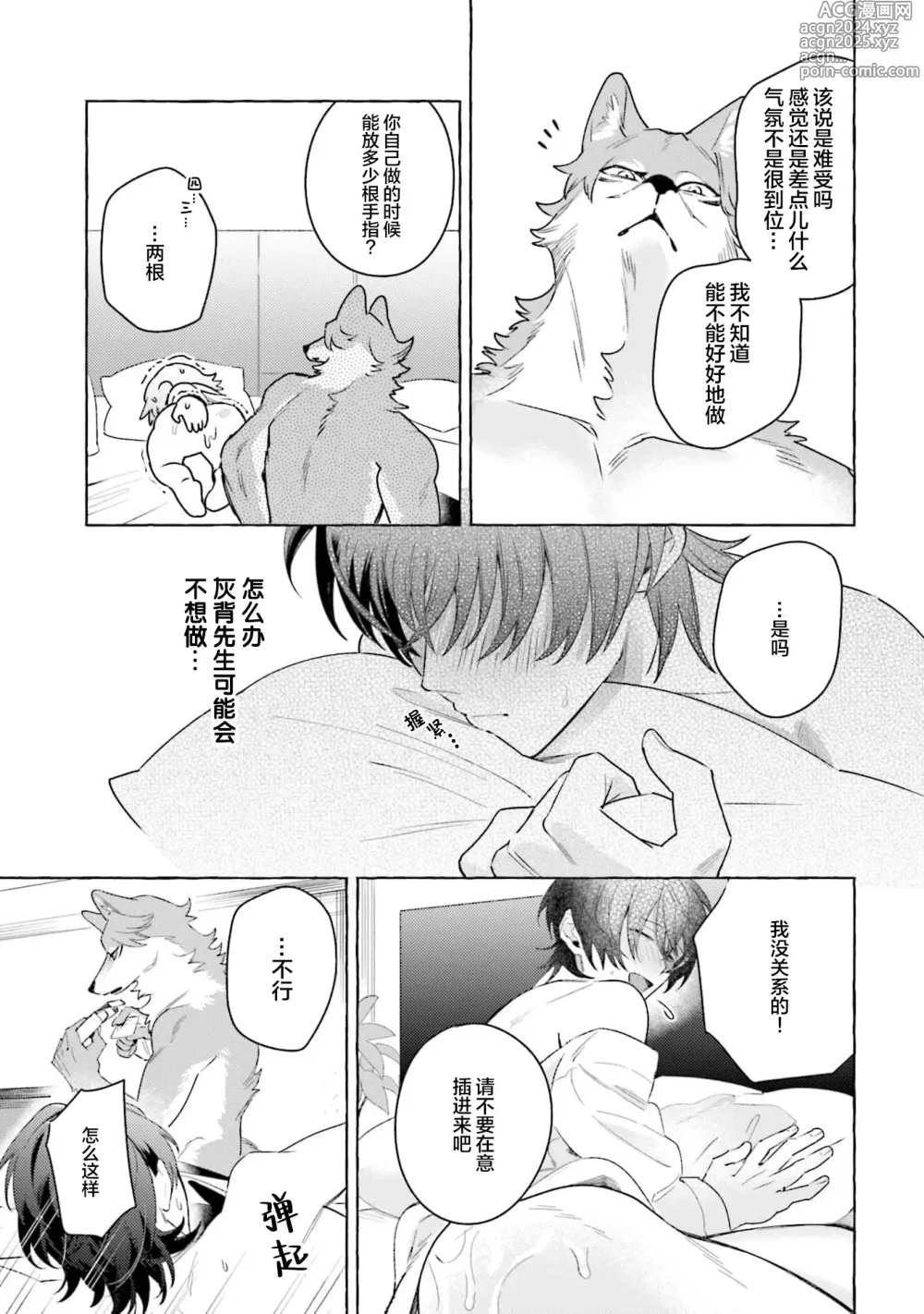 Page 60 of manga 性癖是脾气不好的狼先生