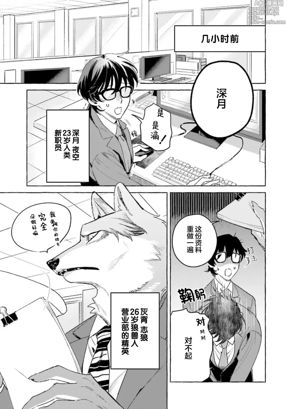 Page 7 of manga 性癖是脾气不好的狼先生