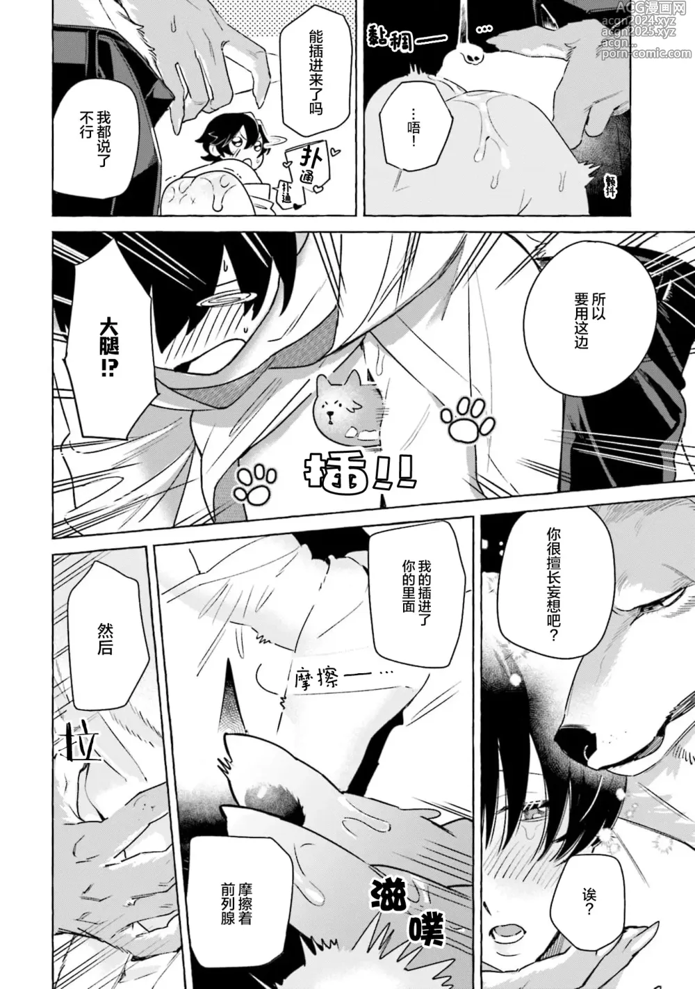 Page 63 of manga 性癖是脾气不好的狼先生