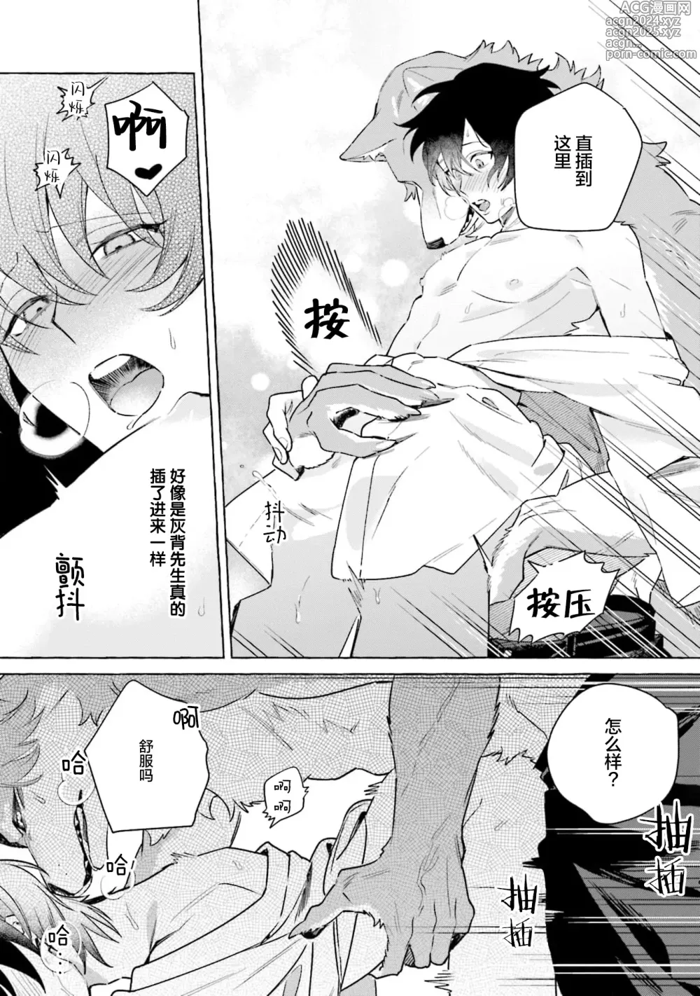 Page 64 of manga 性癖是脾气不好的狼先生