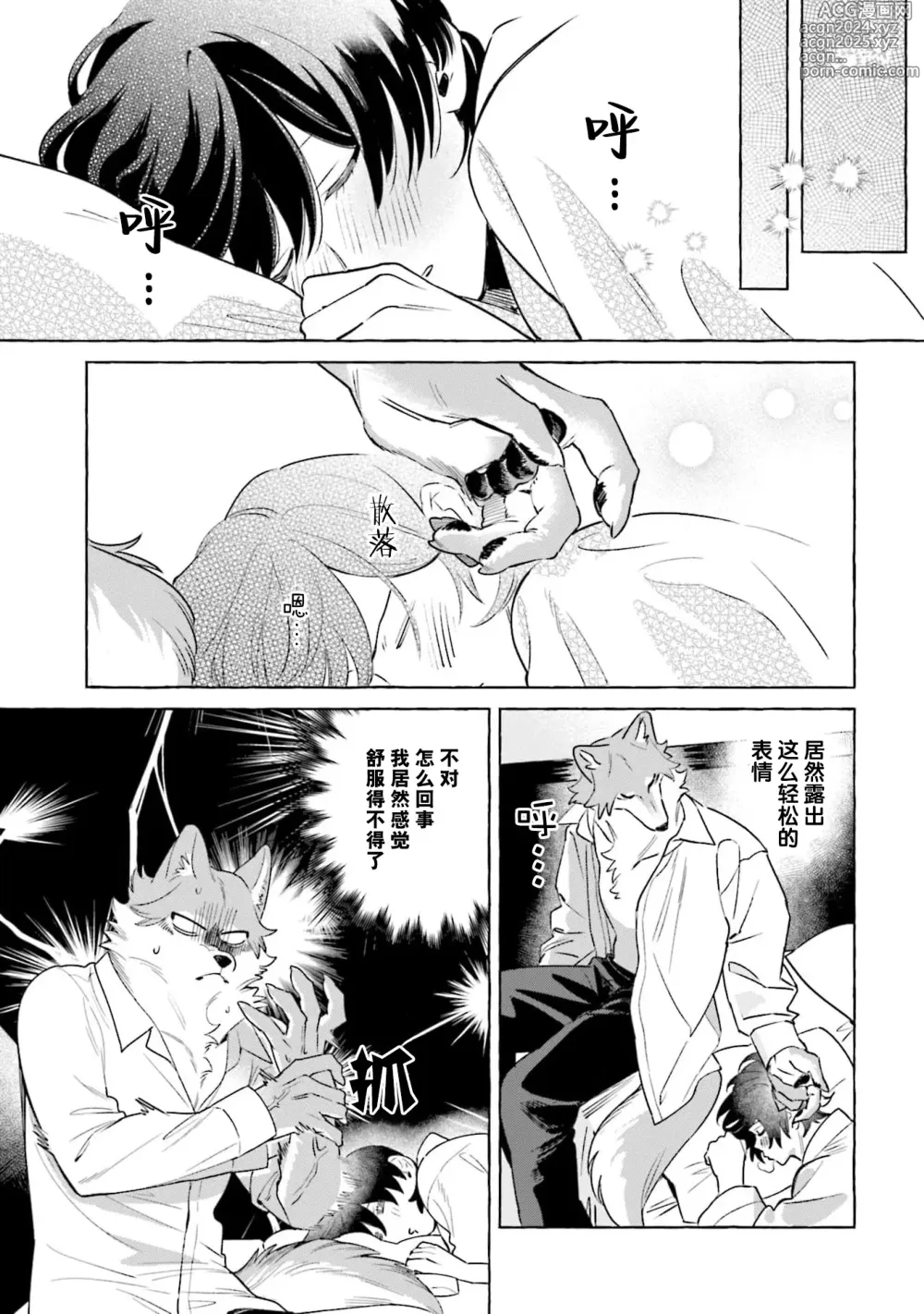 Page 66 of manga 性癖是脾气不好的狼先生