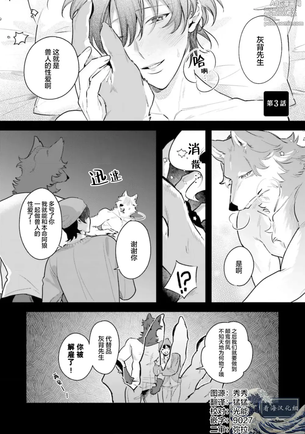 Page 69 of manga 性癖是脾气不好的狼先生