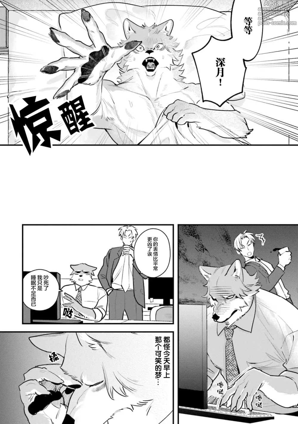 Page 70 of manga 性癖是脾气不好的狼先生