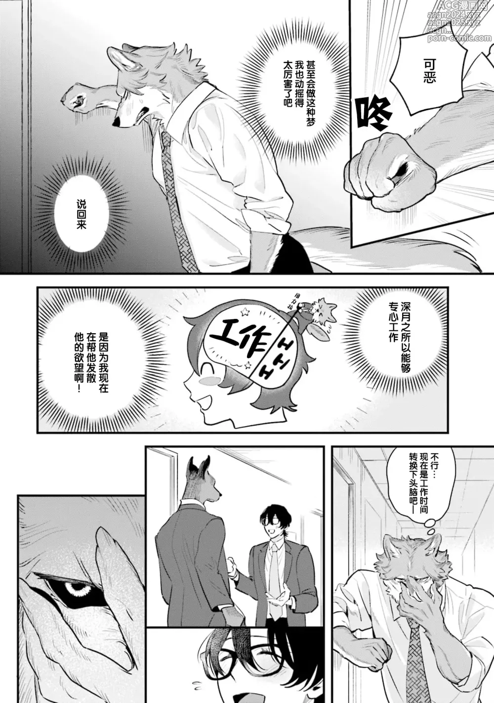 Page 72 of manga 性癖是脾气不好的狼先生