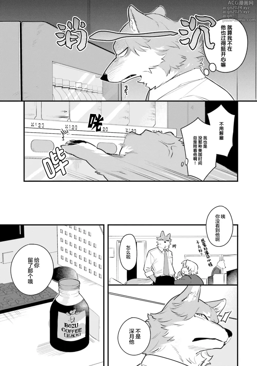 Page 73 of manga 性癖是脾气不好的狼先生