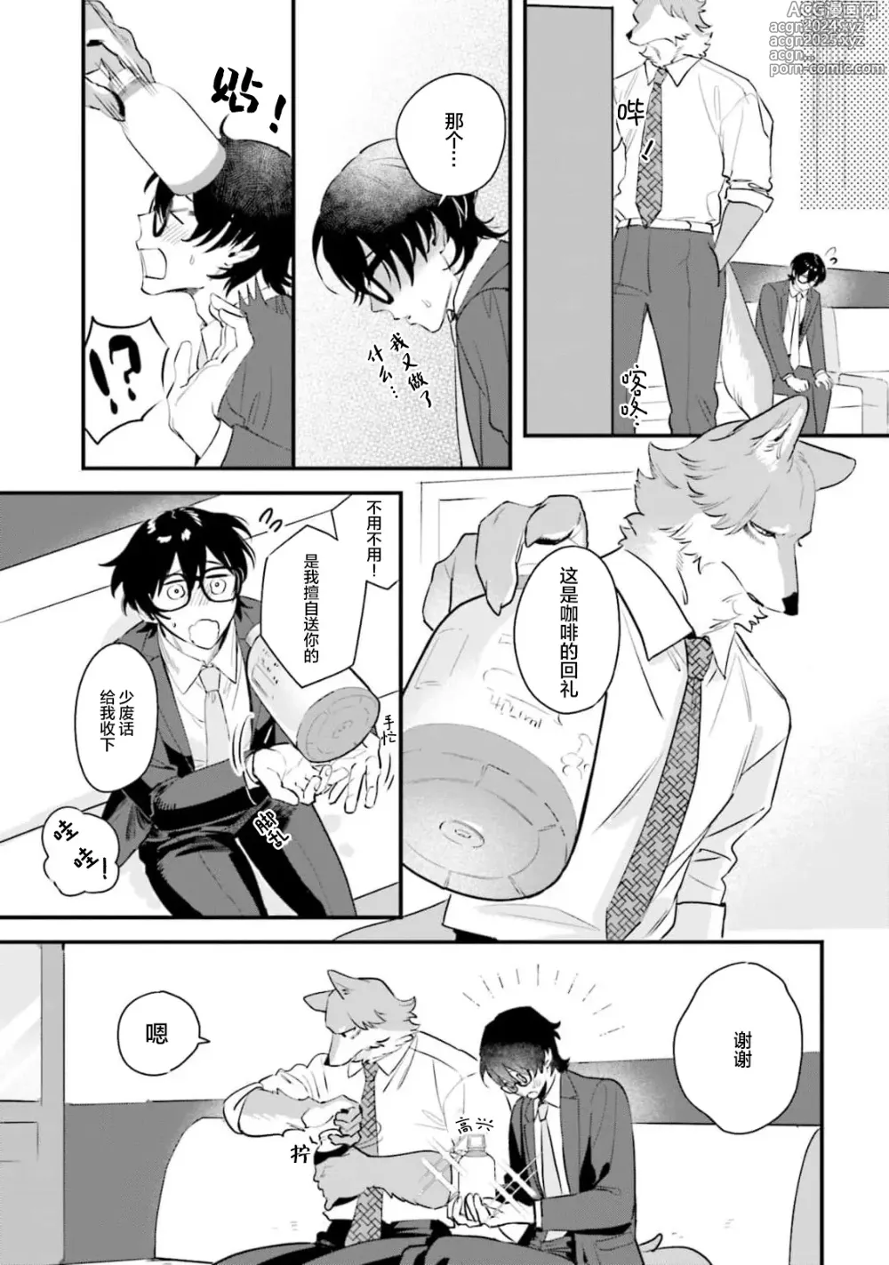 Page 75 of manga 性癖是脾气不好的狼先生