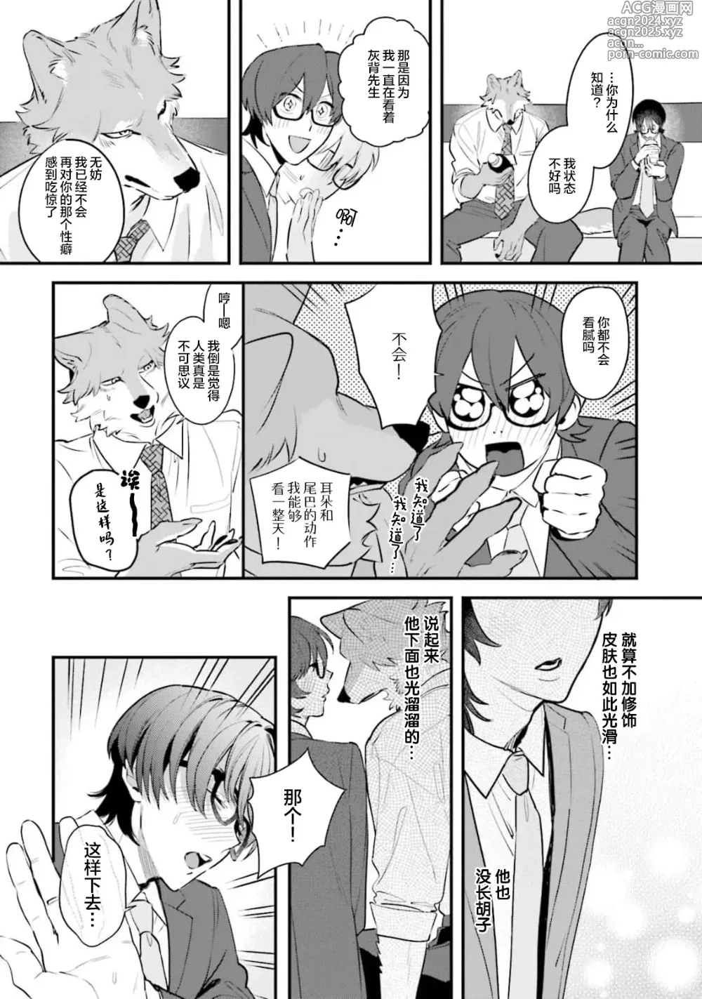 Page 76 of manga 性癖是脾气不好的狼先生