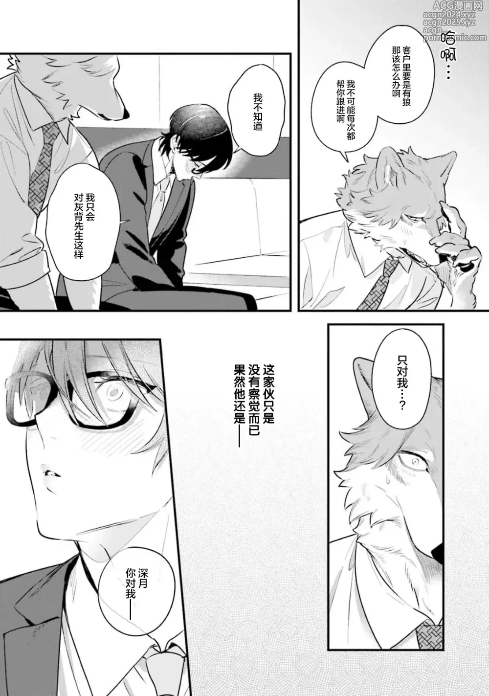 Page 78 of manga 性癖是脾气不好的狼先生