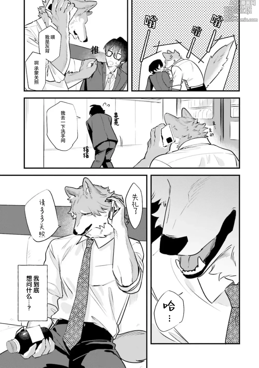 Page 79 of manga 性癖是脾气不好的狼先生